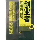 《創業者的賺錢系統》 《創業者的賺錢系統》