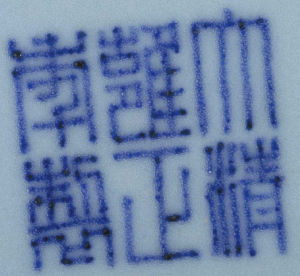 清雍正天藍釉雙龍耳瓶 清雍正天藍釉雙龍耳瓶