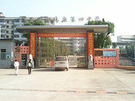 衡陽縣第四中學 衡陽縣第四中學