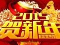 新年PARTY 新年PARTY
