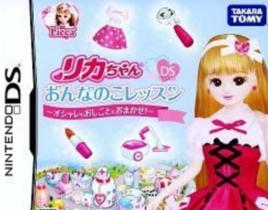 莉卡DS:女生的課程 莉卡DS:女生的課程