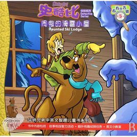 鬧鬼的滑雪小屋 鬧鬼的滑雪小屋