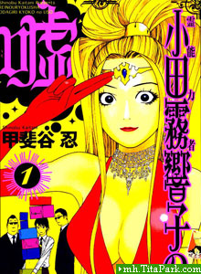 靈能力者小田霧響子之謊言