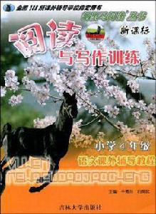 閱讀與寫作訓練 閱讀與寫作訓練