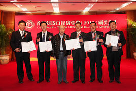 劉詩白經濟學獎 劉詩白經濟學獎