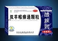 雙羊喉痹通顆粒 雙羊喉痹通顆粒