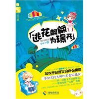 《逃花翩翩為璟開》 《逃花翩翩為璟開》