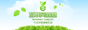 網際網路森林2011