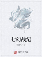 七幻戰紀 七幻戰紀
