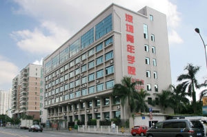 深圳青年學院 深圳青年學院