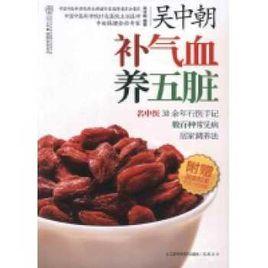 補氣血養五臟 補氣血養五臟