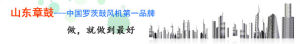 山東省章丘鼓風機股份有限公司 山東省章丘鼓風機股份有限公司