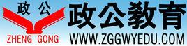 政公教育 政公教育