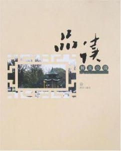 品讀解放公園 品讀解放公園