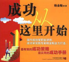 成功從這裡開始 成功從這裡開始