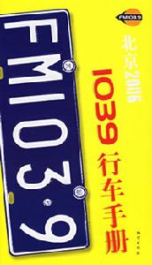 《1039行車手冊》 《1039行車手冊》