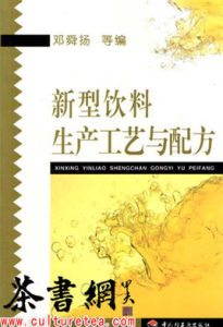 新型飲料生產工藝與配方 新型飲料生產工藝與配方