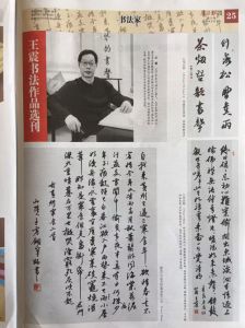 王震接受《書法報》專訪