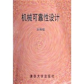 《機械可靠性設計》 《機械可靠性設計》