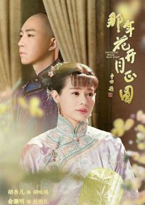 《那年花開月正圓》劇照