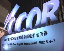 城市俱樂部帆船公開賽(CCOR) 城市俱樂部帆船公開賽(CCOR)