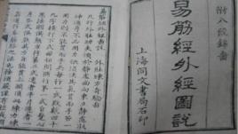 易筋經外經 易筋經外經