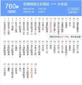 無錫公交760路 無錫公交760路