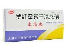 羅紅黴素乾混劑