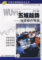 五域趨勢：波段操作絕技