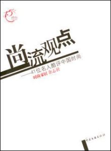 尚流觀點 尚流觀點