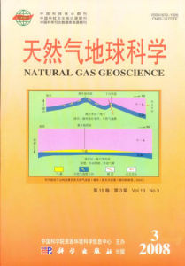 《天然氣地球科學》 《天然氣地球科學》