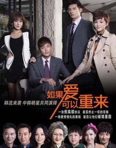 如果愛可以重來 如果愛可以重來