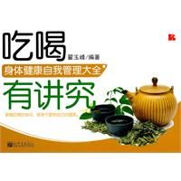 《吃喝有講究》 《吃喝有講究》