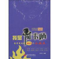 我是魔術師[劉行光創作的圖書]