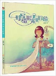 一封寫給影子先生的信 一封寫給影子先生的信