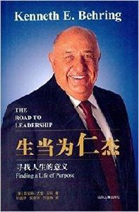 生當為人傑:尋找人生的意義 生當為人傑:尋找人生的意義