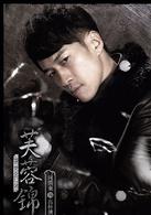 芙蓉錦[2015年何潤東、袁姍姍主演年代劇]