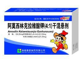 阿莫西林克拉維酸鉀(4:1)乾混懸劑 阿莫西林克拉維酸鉀(4:1)乾混懸劑