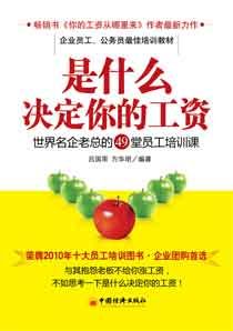 是什麼決定你的工資