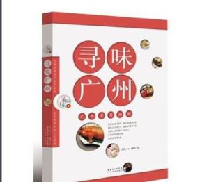 尋味廣州 尋味廣州