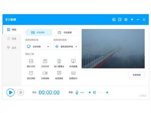 EV錄屏軟體 EV錄屏軟體
