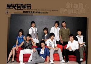 《超級星光大道10強紀念合輯》