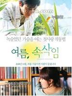 Summer Whisper[韓國2008年金恩珠執導電影]