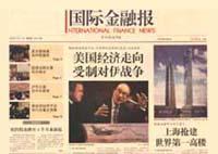 國際金融報 國際金融報