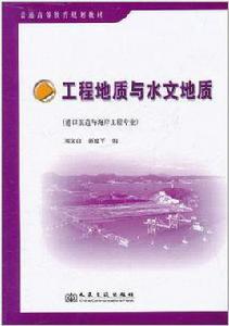 水文與工程地質專業 水文與工程地質專業