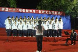 鎮沅縣第一中學 鎮沅縣第一中學