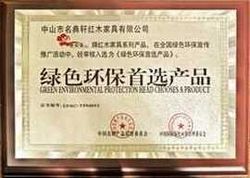 名典家具榮獲“綠色環保首選產品”殊榮