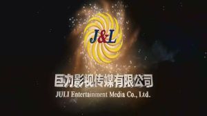 巨力影視傳媒有限公司 巨力影視傳媒有限公司