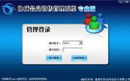 協成會員管理軟體 協成會員管理軟體