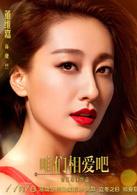 咱們相愛吧[2016年劉江執導電視劇]